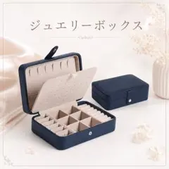 アクセサリーボックス　ジュエリーボックス ピアス 収納　ネックレス　大容量