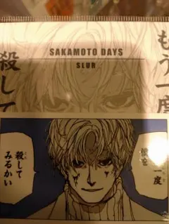 サカモトデイズ　スラー　コマステッカー　原作　限定品　グッズ