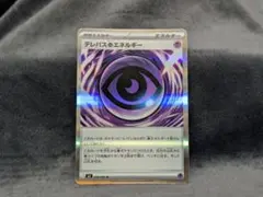 ポケモンカードゲーム　テレパス超エネルギー
