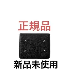MAISON MARGIELA メゾン マルジェラ 二つ折り財布新品未使用正規品