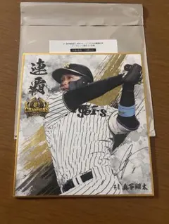【球場限定】阪神タイガース 森下翔太 2026シークレット優勝記念選手ミニ色紙