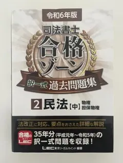 2025年最新】合格ゾーン 令和6年の人気アイテム - メルカリ