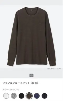 ユニクロ ワッフルT 長袖 オリーブ S 美品 定番