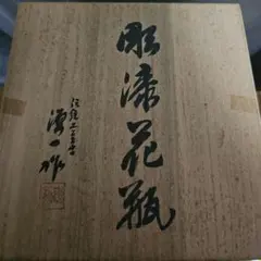 古流生花再撰百瓶図 古流生花松の志 津攻 全 古流生花門中百五十瓶図 3
