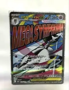 ポケモンカード　メガサーナイトex MA MEGA ハイクラスパック