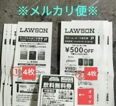 ①たばこ引換券４枚　②500円値引き券4枚　③オマケ１枚