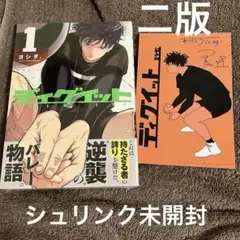 ディグイット(1) メロンブックス特典付き