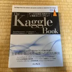 The Kaggle Book:データ分析競技 実践ガイド&精鋭31人インタビ…