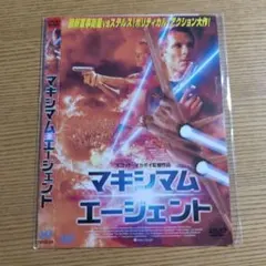 マキシマム エージェント DVD