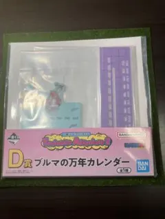 ドラゴンボール 一番くじ D賞 ブルマの万年カレンダー