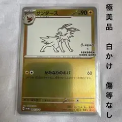 サンダース　nagaba PSA10】 サンダース 《YU NAGABA》 (プロモ) {064/SV-P} [SV] - magi