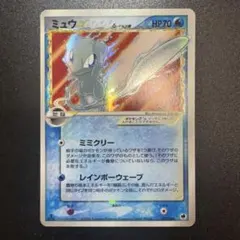ミュウ☆ δ ☆ 拡張パック さいはての攻防 015/068 - メルカリ