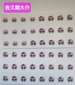 ネイルシール　佐久間大介