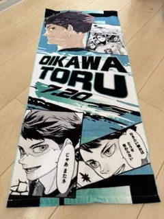 2026年最新】及川徹 バースデー タオルの人気アイテム - メルカリ