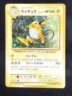 ポケモンカード　ライチュウ 034/087 CP6