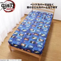 2026年最新】鬼滅の刃布団カバーの人気アイテム - メルカリ