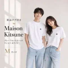 【新品タグ付き】Maison Kitsune フォックスヘッドTシャツ 白　Mのサムネイル