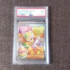 ベルのまごころ SAR ポケモンカード ベルのまごころSAR 1枚の通販 トレカ店トキワの森