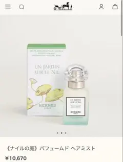 エルメス パヒュームドヘアミスト ナイルの庭 30ml