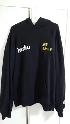 YOIDORE 飲酒 ユニセックスパーカー Lサイズ