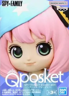 SPY×FAMILY Q posket petit フィギュア【アーニャ】