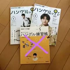 ハングルッ！ナビ　4月5月