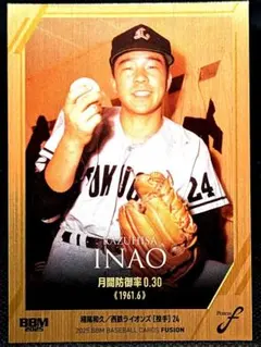 西鉄ライオンズ「神様仏様稲尾様」稲尾和久➕ 「鉄腕稲尾の恋女房」和田博実サイン 西鉄ライオンズ「神様仏様稲尾様」稲尾和久➕ 「鉄腕稲尾の恋女房