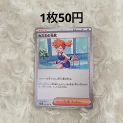 2026年最新】カスミの元気の人気アイテム - メルカリ