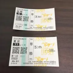 カルパ、ソダシ馬券セット