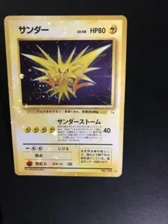 a*c様 ポケモンカード 旧裏 サンダー ビカビカ全面ホロ個体！ ポケモンカード 旧裏 サンダー ビカビカ全面ホロ個体！ - メルカリ