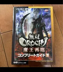 PS2版対応　無双OROCHI 魔王再臨 コンプリートガイド 下
