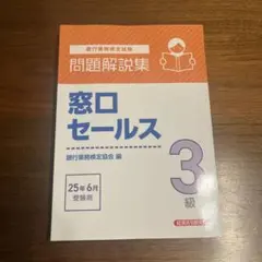 2026年最新】窓口セールス3級の人気アイテム - メルカリ