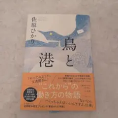 【サイン入り】鳥と港のサムネイル