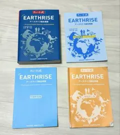 EARTHRISEアースライズ総合英語　セット