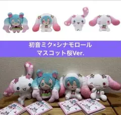 初音ミク×シナモロール　マスコット　桜　全4種　着ぐるみ　桜餅　さくらんぼ