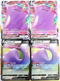 【ポケカ】メタモンvmax ＆ メタモンv 4枚セット【未使用】
