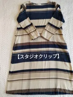 【スタジオクリップ】レディス　チュニック　Мサイズ　ボーダー　七分袖