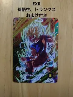 ドラゴンボールスーパーダイバーズ 孫悟空gor sdv6-025