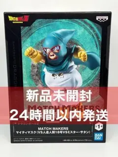 ドラゴンボールZ MATCH MAKERS マイティマスク