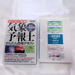 2026年最新】らくらく突破 気象予報士かんたん合格テキスト 改訂新版の