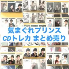 2026年最新】気まぐれプリンスの人気アイテム - メルカリ