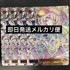 加護の魔法プロロビ 4枚 sp - メルカリ