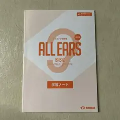 リスニング問題集 オールイアーズ改訂版 ベーシック 美誠社