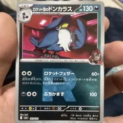 ロケット団のドンカラス　M2a 103/193 Rミラー