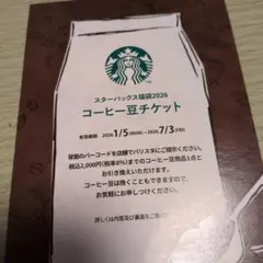 スターバックス福袋2026 フードトライアル・コーヒー豆チケット