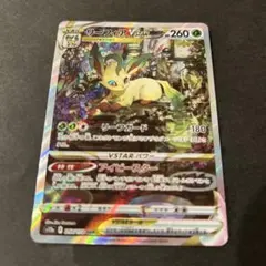 リーフィアVSTAR SAR ソード&シールド ハイクラスパック VSTARユ…のサムネイル