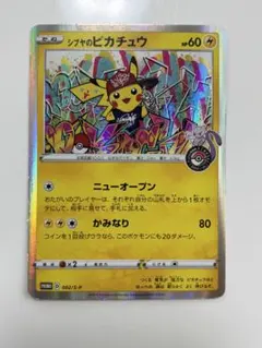 2025年最新】シブヤのピカチュウの人気アイテム - メルカリ