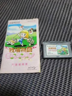 牧場物語 ミネラルタウンのなかまたち for ガール GBA