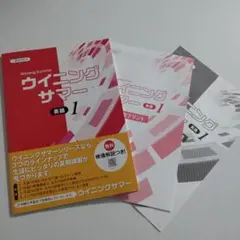 中1英語 ウイニングサマー＋単元プリント 好学出版 未使用品 送料無料！