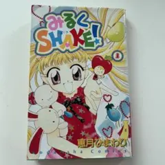 みるくSHAKE！ みるくシェイク 3巻セット レア 恵月ひまわり